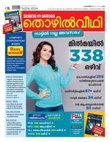 Thozhilveedhi