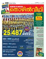 Thozhilveedhi