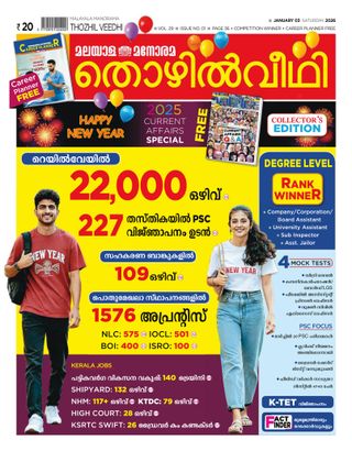 Thozhilveedhi