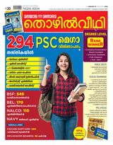 Thozhilveedhi