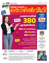 Thozhilveedhi