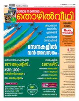 Thozhilveedhi