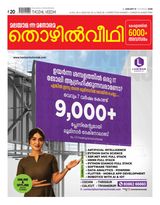 Thozhilveedhi