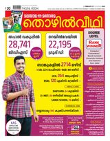 Thozhilveedhi