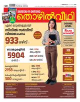Thozhilveedhi