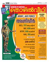 Thozhilveedhi