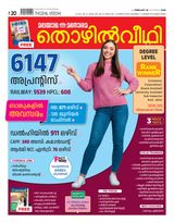 Thozhilveedhi