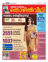 Thozhilveedhi