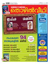 Thozhilveedhi