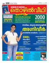 Thozhilveedhi