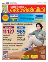 Thozhilveedhi