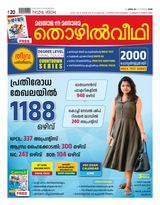 Thozhilveedhi