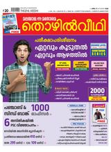 Thozhilveedhi