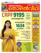 Thozhilveedhi