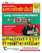 Thozhilveedhi