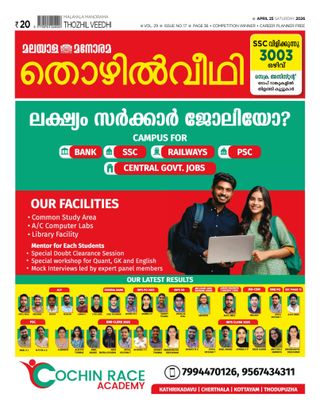 Thozhilveedhi