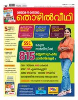 Thozhilveedhi