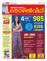 Thozhilveedhi