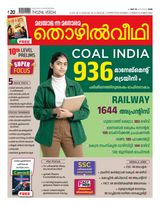 Thozhilveedhi