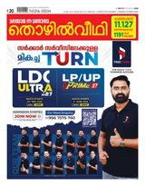 Thozhilveedhi
