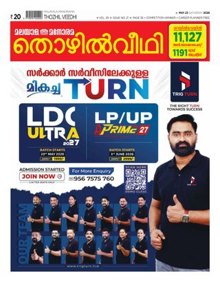 Thozhilveedhi