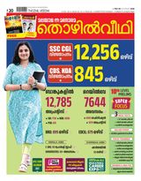 Thozhilveedhi