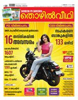 Thozhilveedhi
