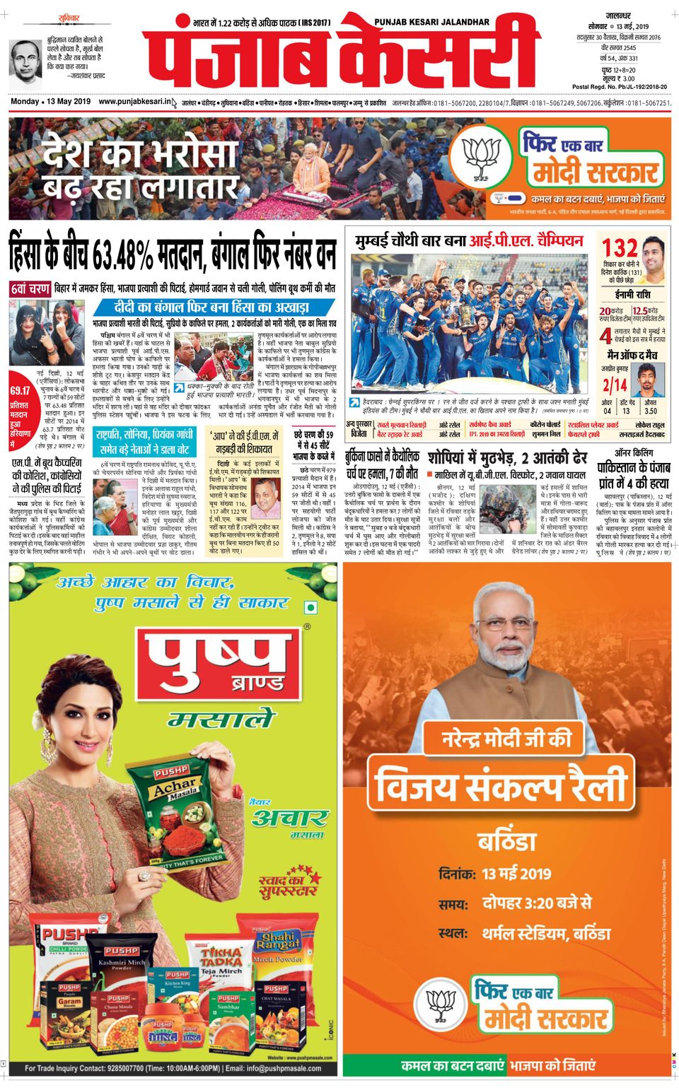 Punjab Kesari JalandharMay 13,2019 Newspaper Get your Digital Subscription