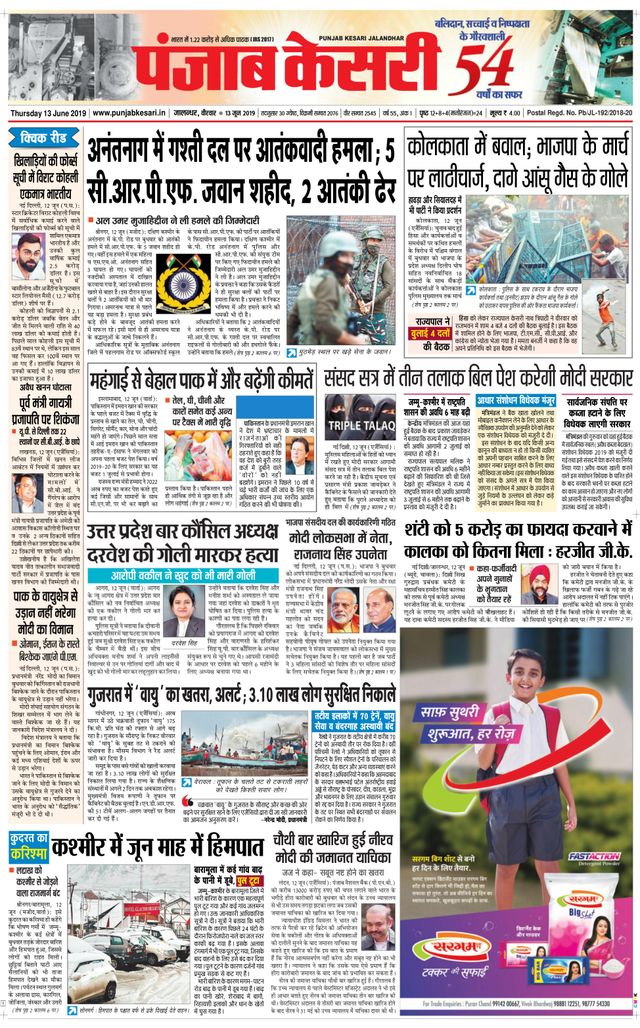 Punjab Kesari Jalandhar