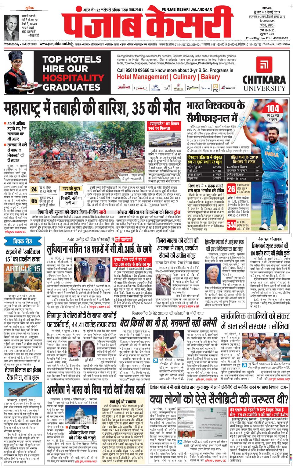 Punjab Kesari JalandharJuly 03, 2019 Newspaper