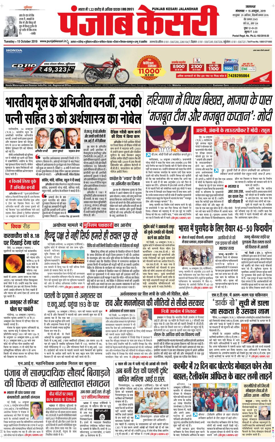 Punjab Kesari JalandharOctober 15, 2019 Newspaper