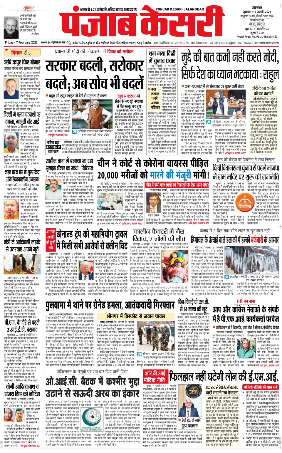 Punjab Kesari JalandharFebruary 7, 2020 Newspaper
