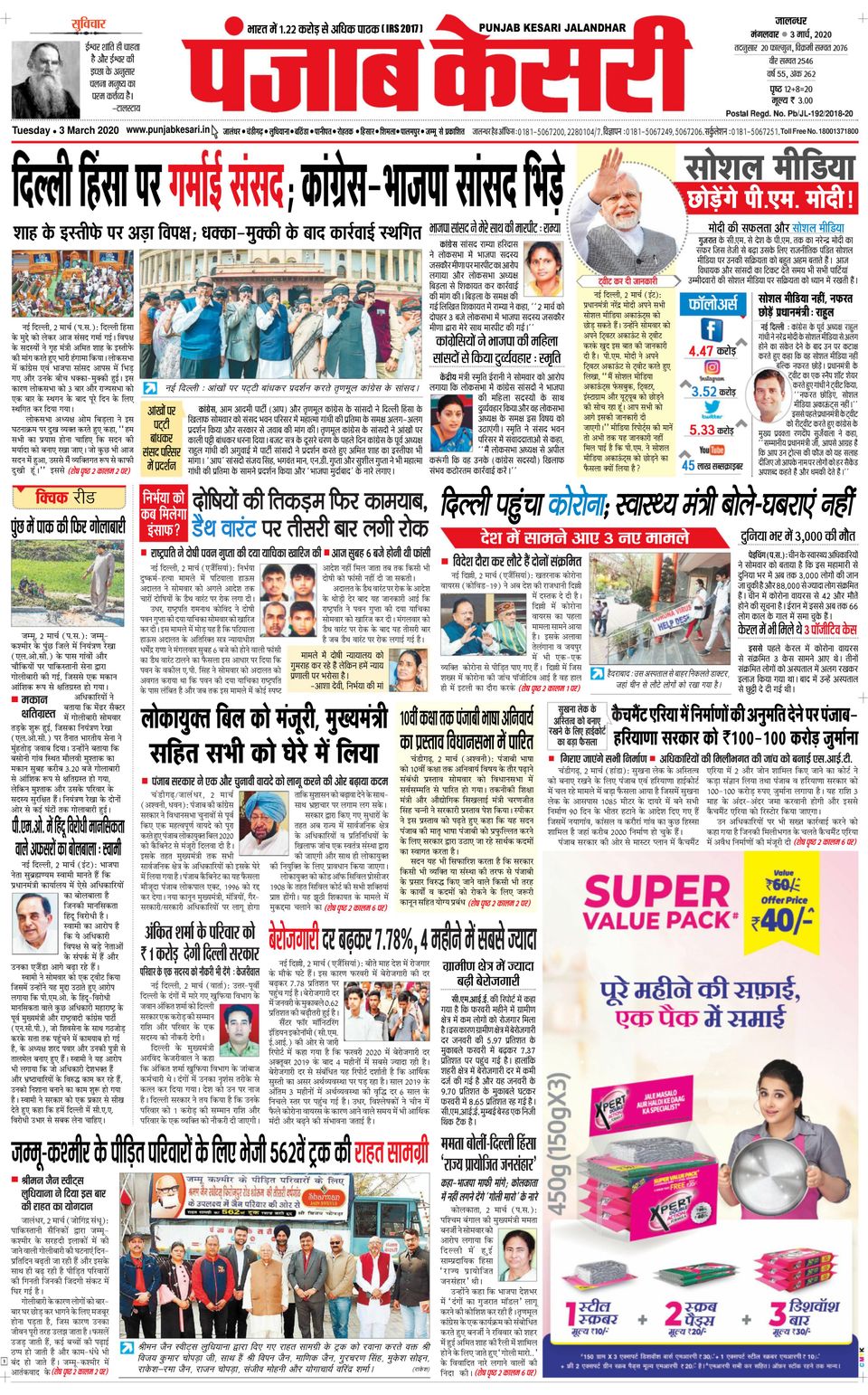 Punjab Kesari JalandharMarch 03,2020 Newspaper