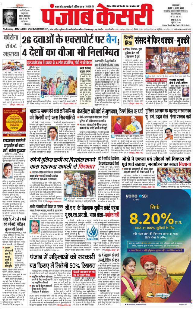 Punjab Kesari Jalandhar