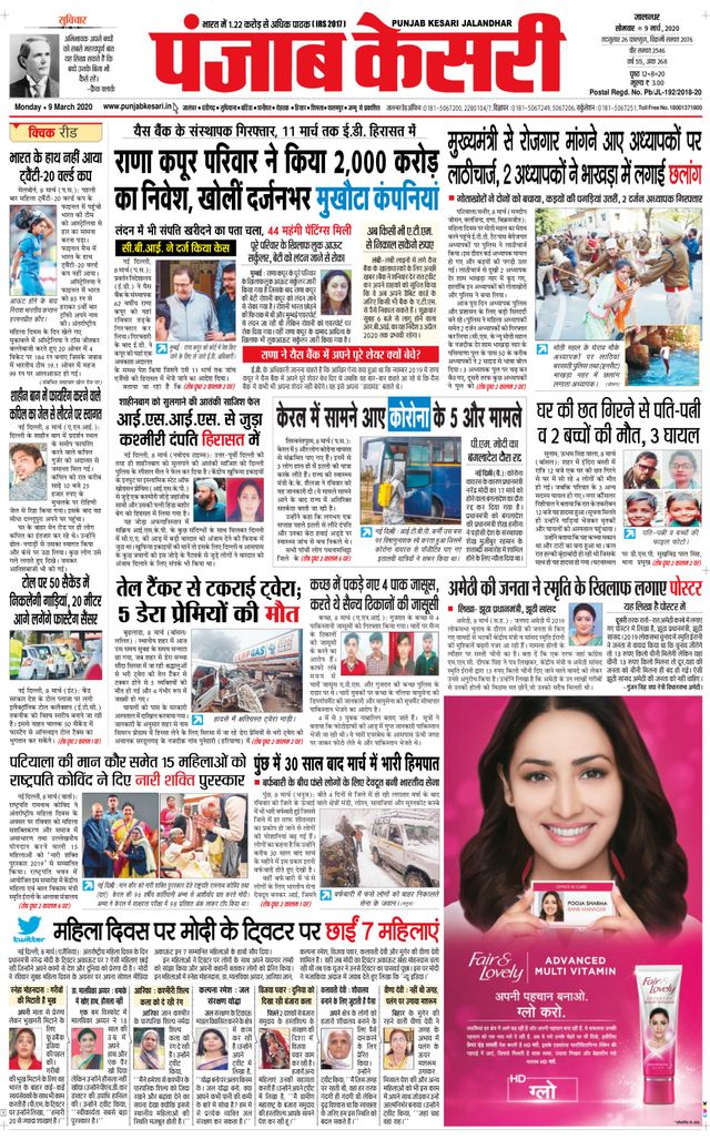 Punjab Kesari Jalandhar