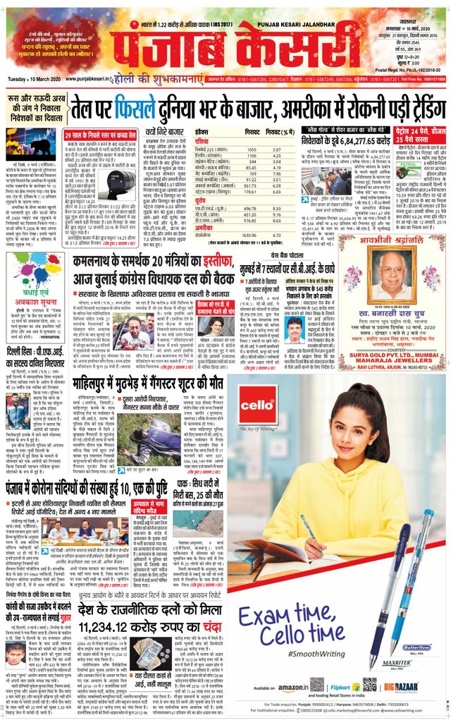 Punjab Kesari Jalandhar
