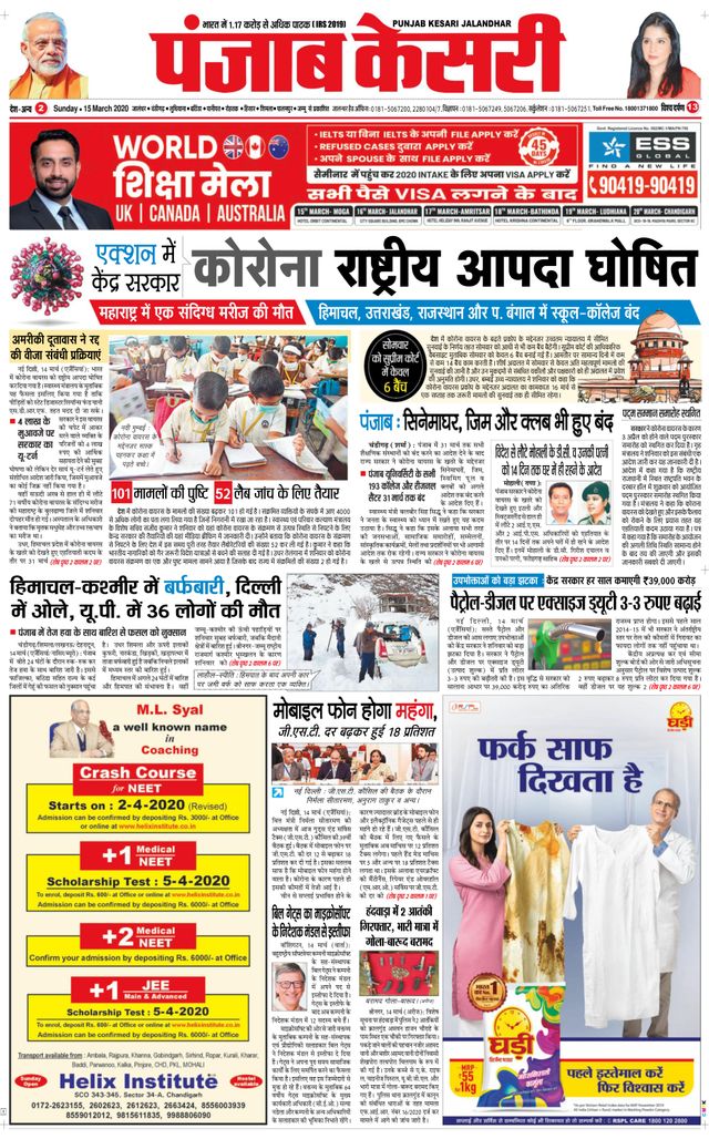 Punjab Kesari Jalandhar