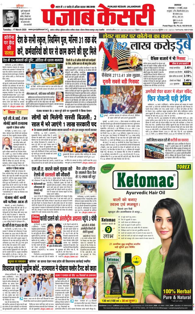 Punjab Kesari Jalandhar