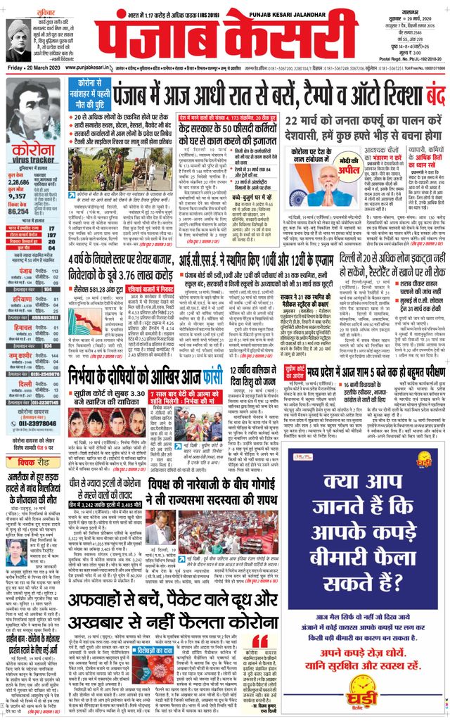 Punjab Kesari Jalandhar