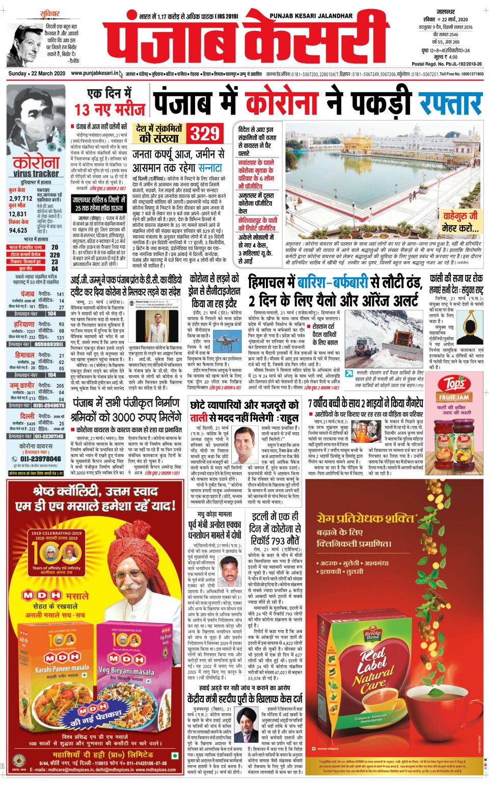 Punjab Kesari JalandharMarch 22, 2020 Newspaper