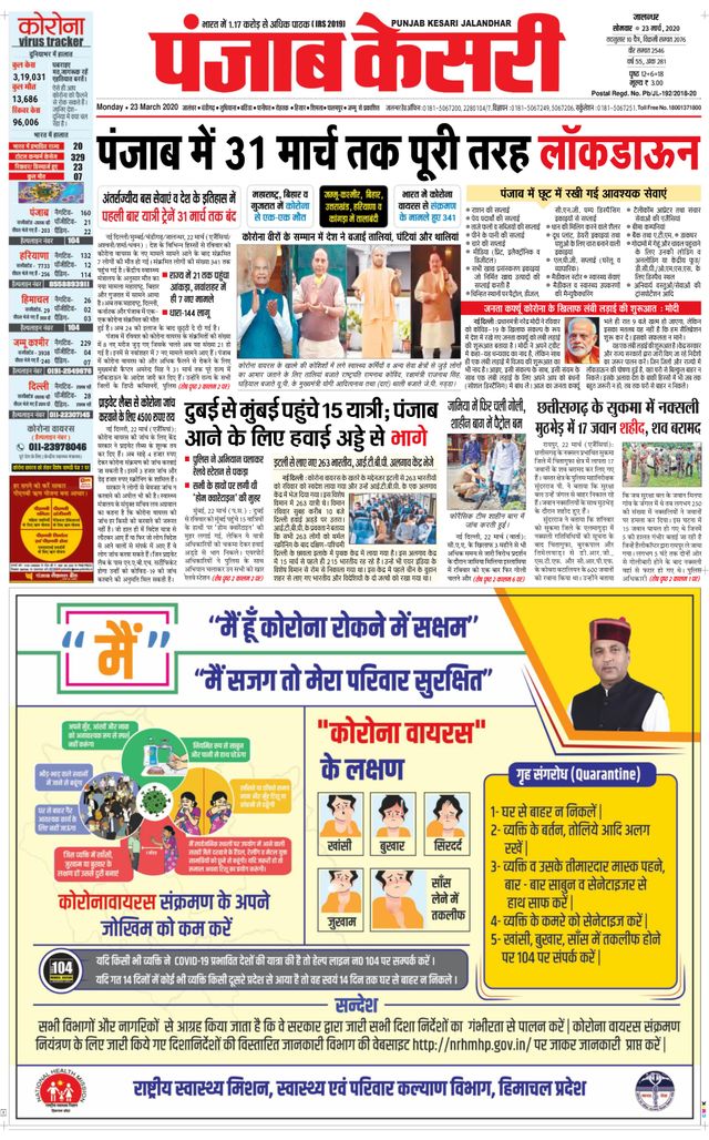 Punjab Kesari Jalandhar