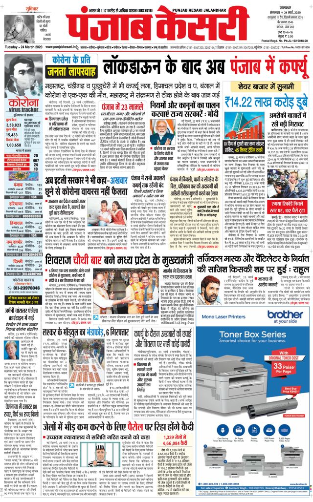 Punjab Kesari Jalandhar