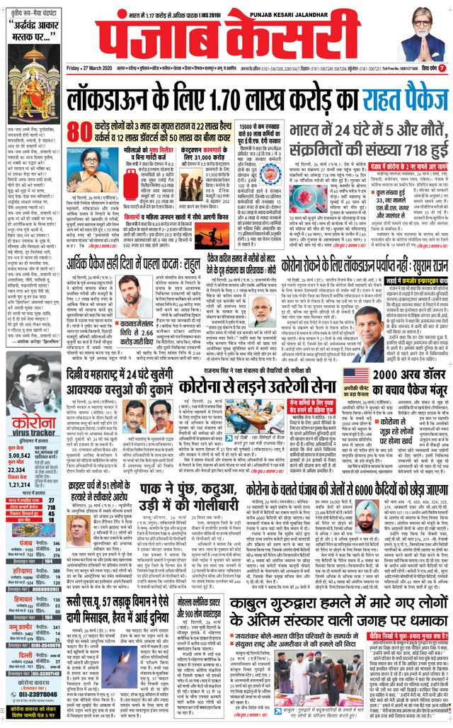 Punjab Kesari Jalandhar