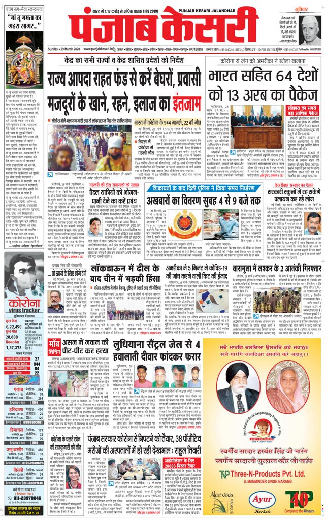 Punjab Kesari Jalandhar
