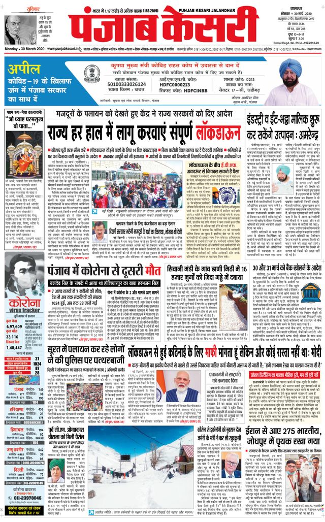 Punjab Kesari Jalandhar