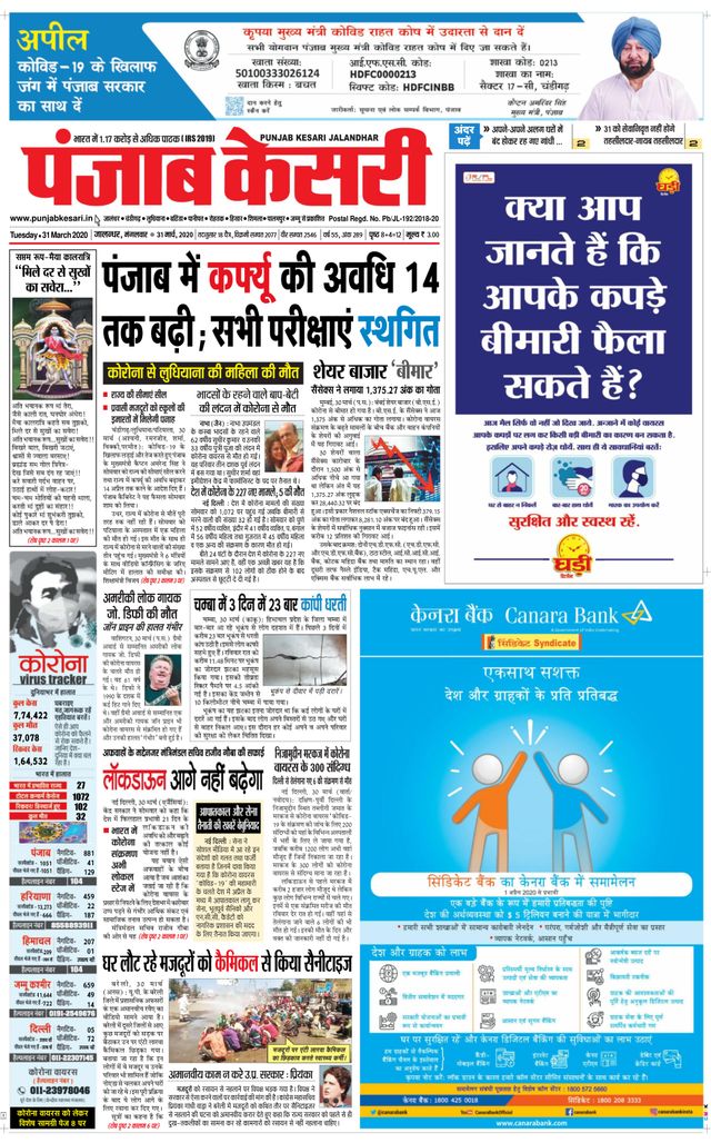 Punjab Kesari Jalandhar