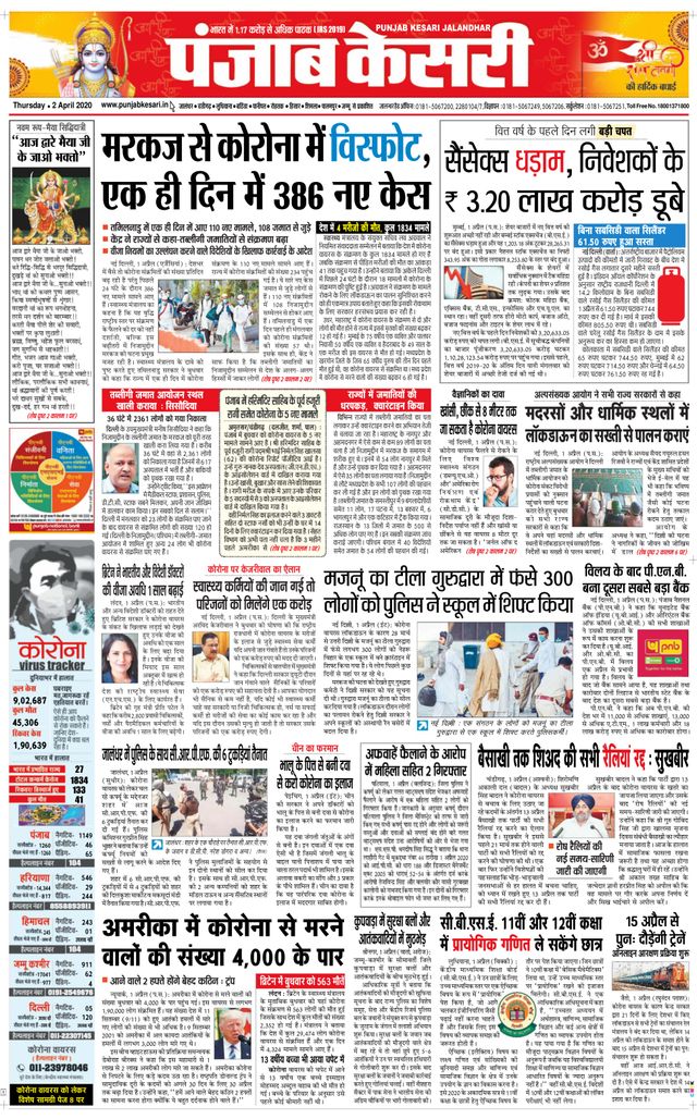 Punjab Kesari Jalandhar
