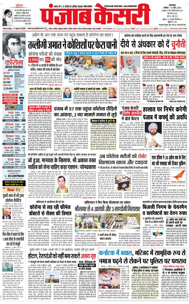 Punjab Kesari Jalandhar