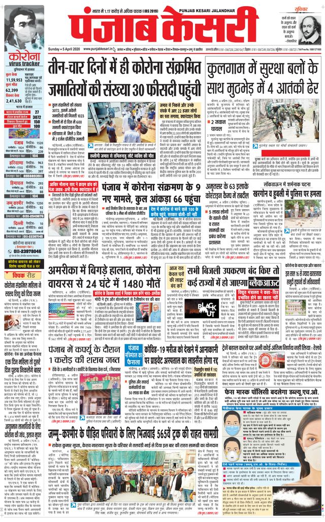 Punjab Kesari Jalandhar