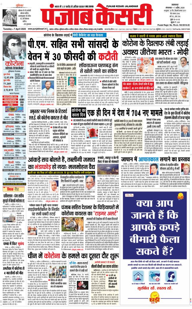 Punjab Kesari Jalandhar